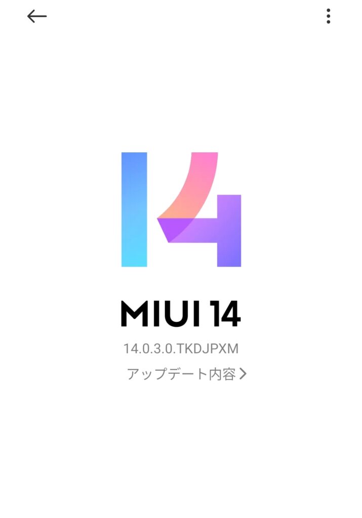 MIUI14のアップデート
